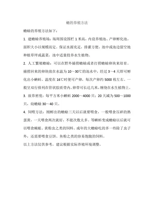 蟾的养殖方法