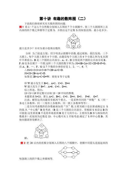 四年级下册数学讲义-奥数专题讲练：第十讲 有趣的数阵图(二)(例题解析版)全国通用