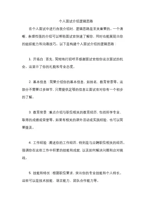 个人面试介绍逻辑思路