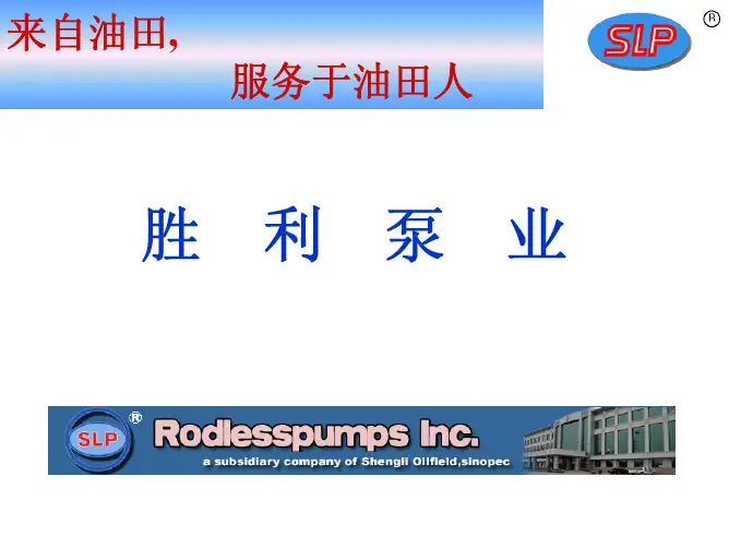 潜油电泵原理介绍