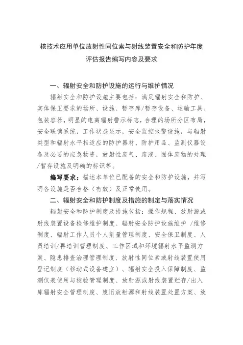 核技术应用单位放射性同位素与射线装置安全和防护年度评估