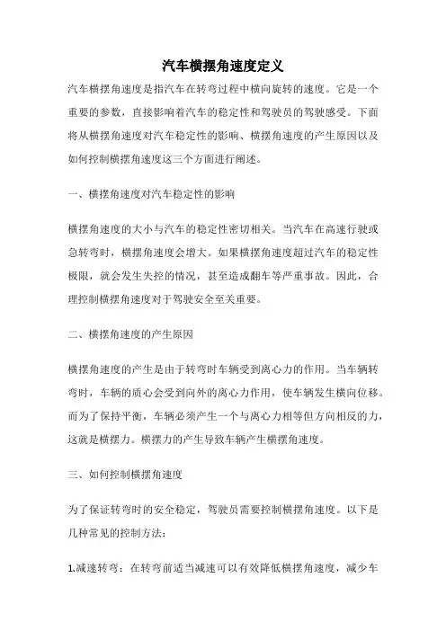 汽车横摆角速度定义