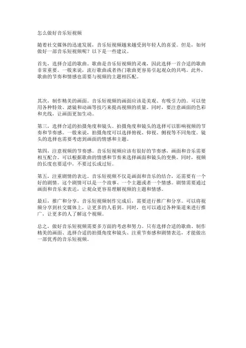 怎么做好音乐短视频