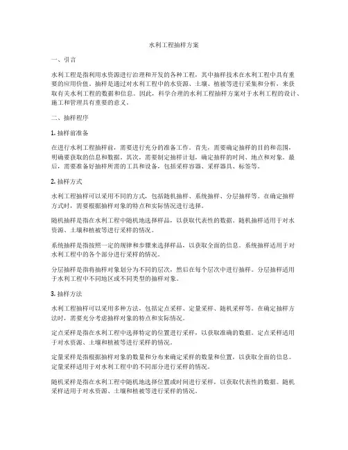 水利工程抽样方案
