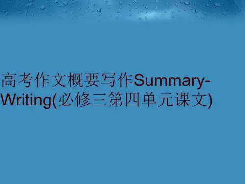 最新高考作文概要写作Summary-Writing(必修三第四单元课文)精品ppt课件