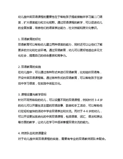 幼儿园中英双语课程 幼儿园双语课程