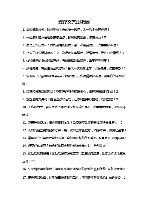 理疗文案朋友圈