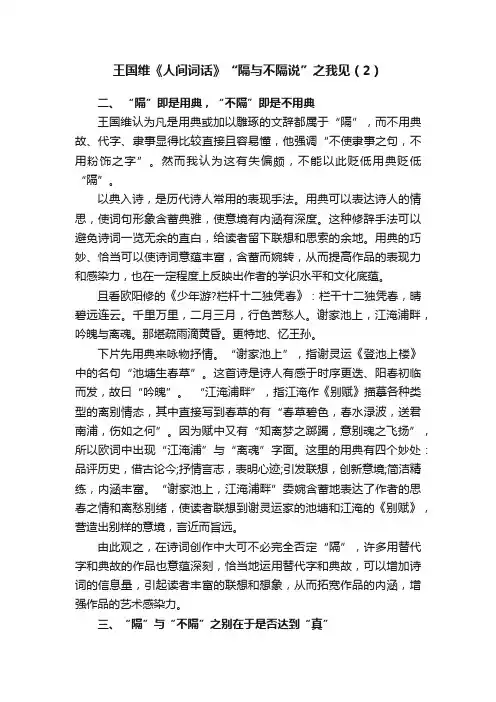 王国维《人间词话》“隔与不隔说”之我见（2）