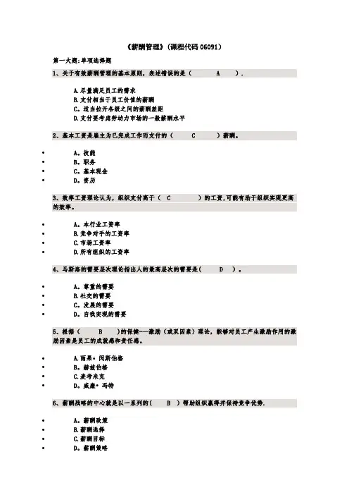 薪酬管理复习资料