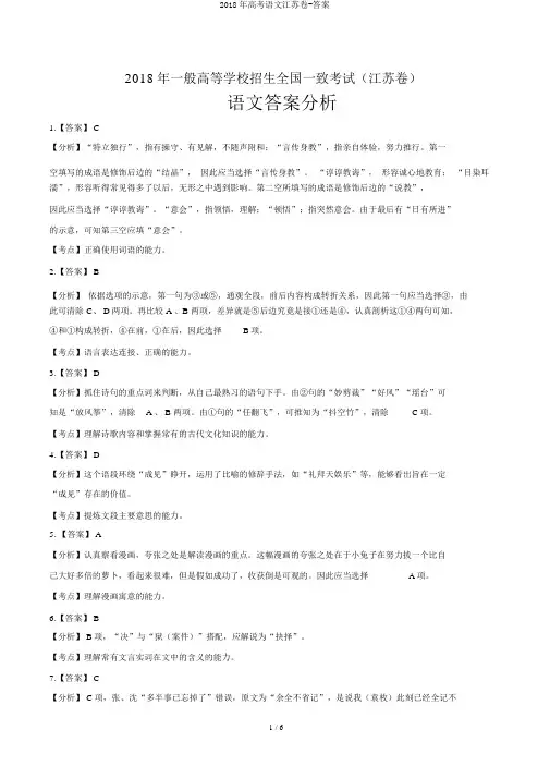 2018年高考语文江苏卷-答案