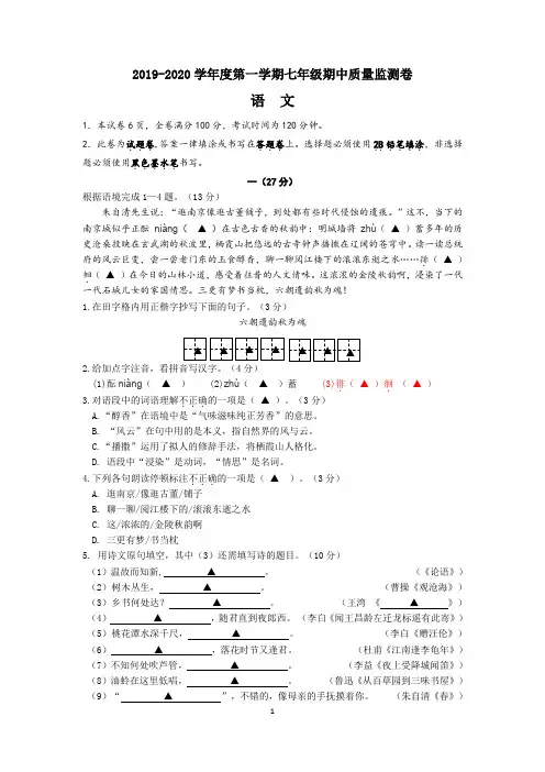 2019年秋季学期七年级期中考试语文试题(含解析答案)