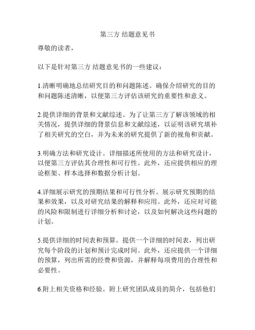 第三方 结题意见书