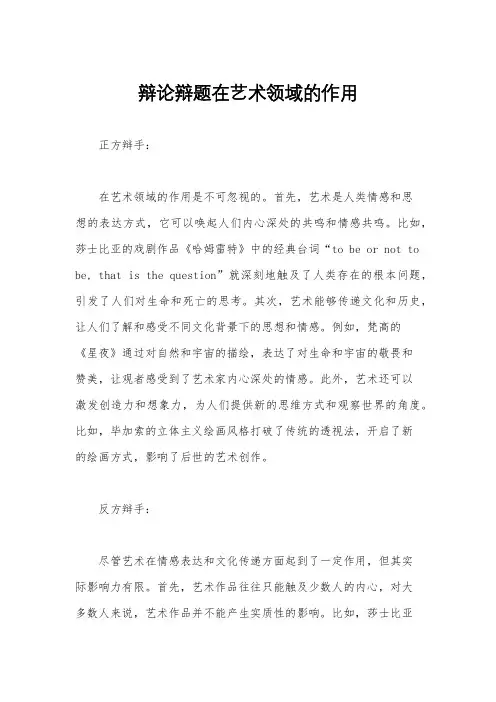 辩论辩题在艺术领域的作用