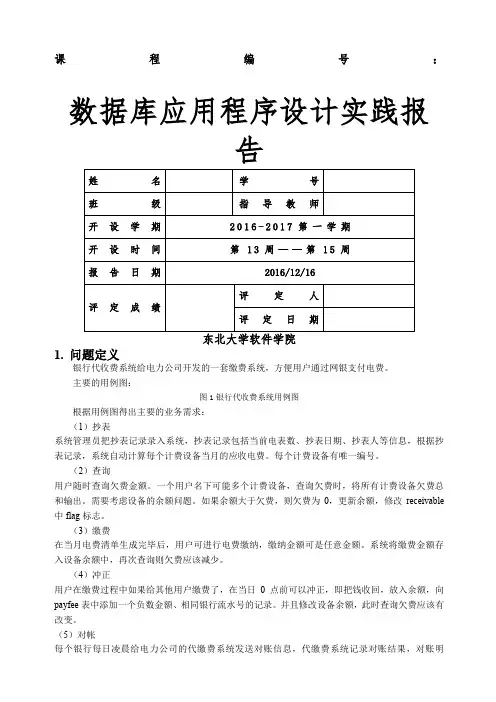 东北大学数据库应用程序设计实践报告