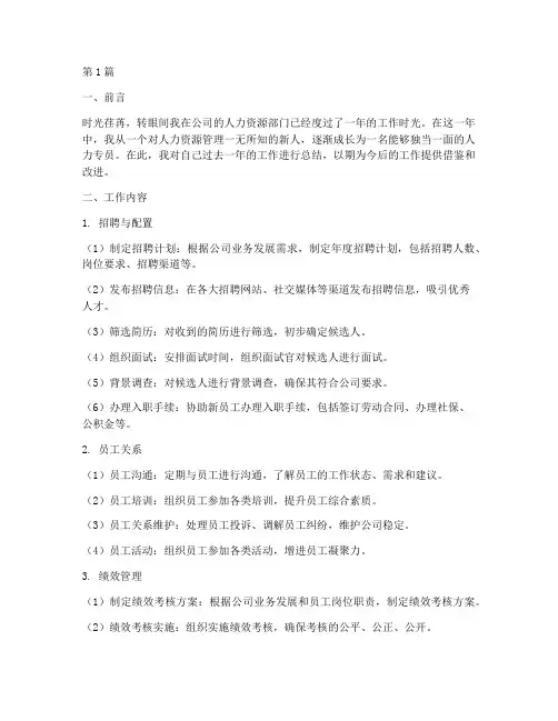 新进人力专员年度总结(3篇)