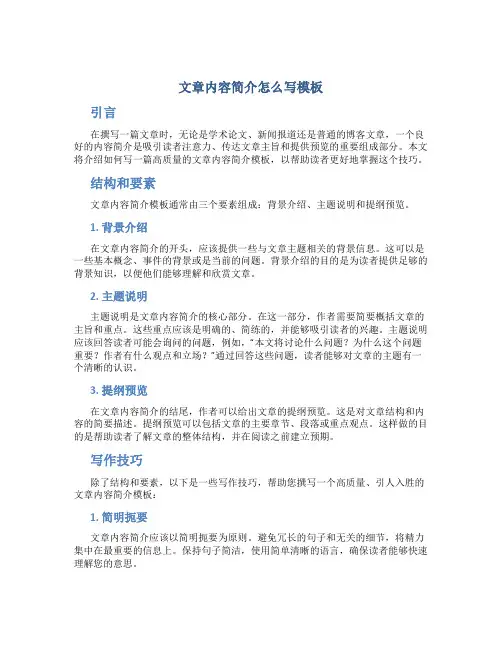 文章内容简介怎么写模板