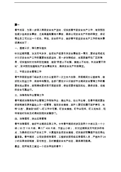 关于做好节假日期间安全生产工作的通知学习