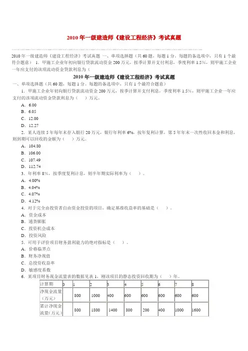 2010年经济真题
