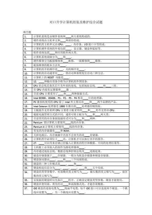 对口升学计算机组装与维护综合试题