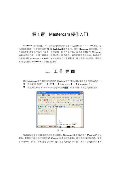 Mastercam操作入门