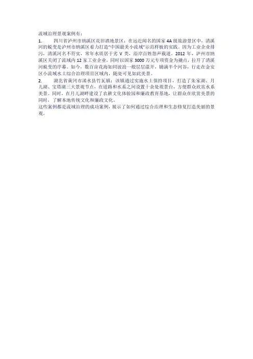 流域治理景观案例