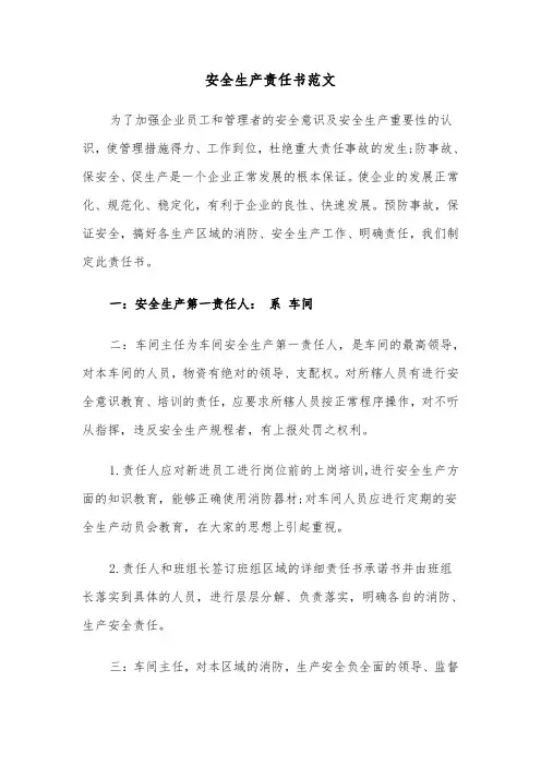 安全生产责任书范文（五篇）