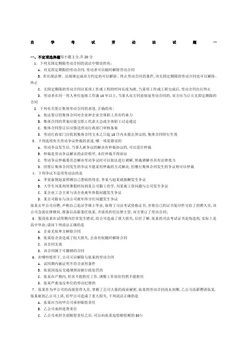劳动法试题和答案多套题很全面哦