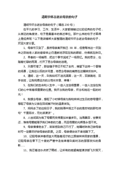 清明节怀念逝去母亲的句子