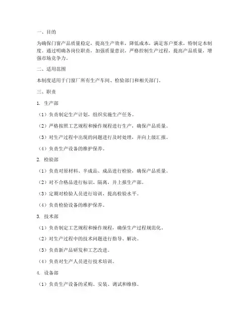 门窗厂车间质量管理制度