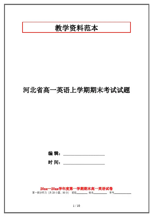 【2019-2020】河北省高一英语上学期期末考试试题