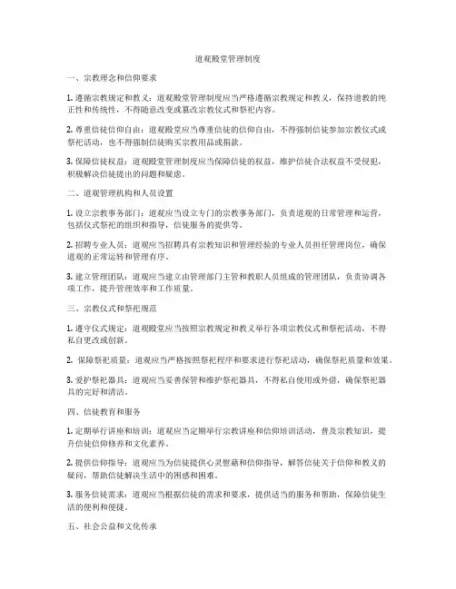 道观殿堂管理制度