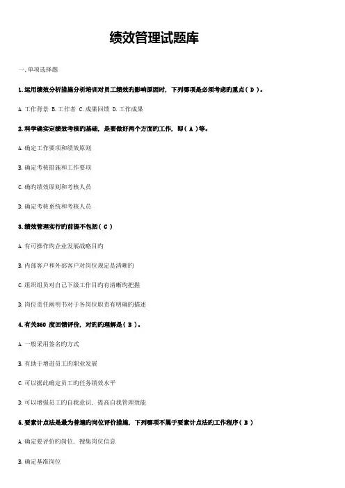 2023年绩效管理试题库