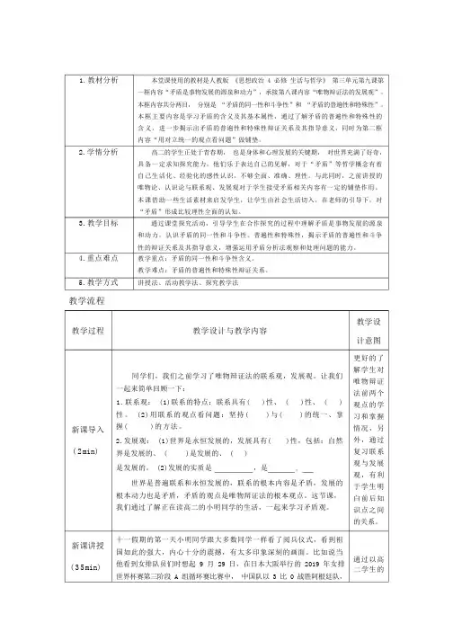 课程思政教学设计案例