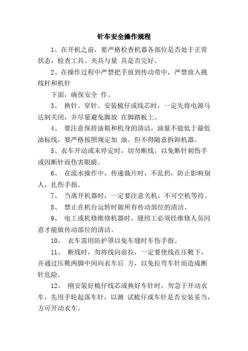 针车安全操作规程