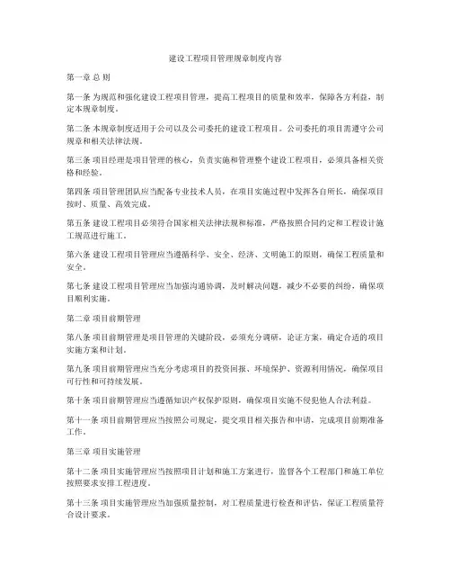 建设工程项目管理规章制度内容