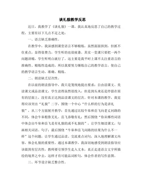谈礼貌教学反思