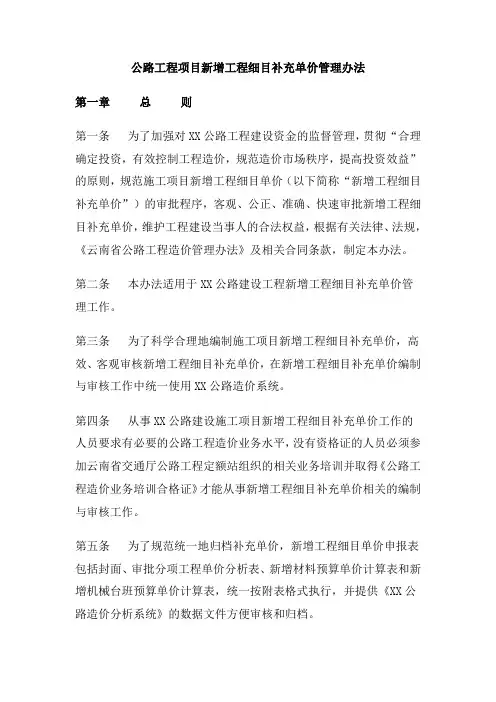 公路工程项目新增工程细目补充单价管理办法