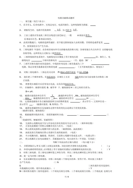电路及磁路答案