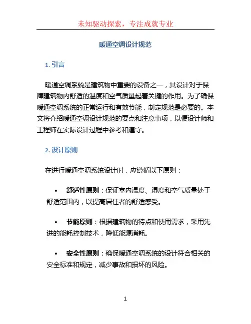 暖通空调设计规范 (3)