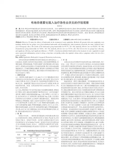 布地奈德雾化吸入治疗急性会厌炎疗效观察
