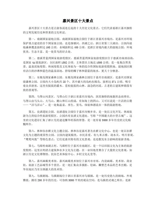 嘉兴景区十大景点