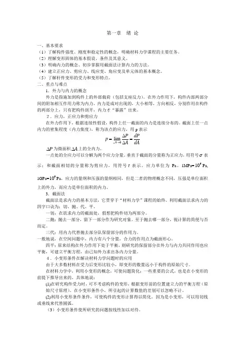 材料力学知识点总结(重、难点部分)