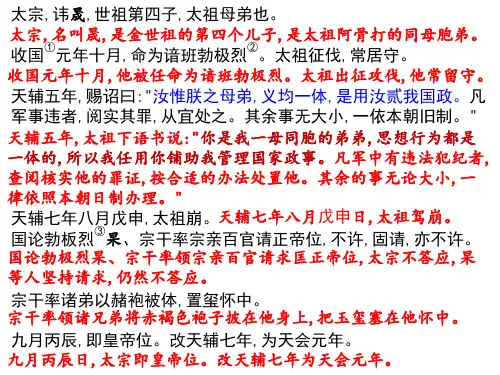 文言文《太宗本纪·金史》