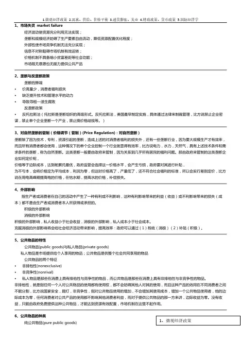 复旦西方经济学基础复习资料