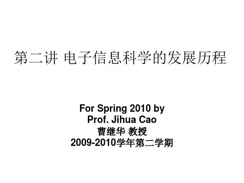 电子信息科学的发展历程