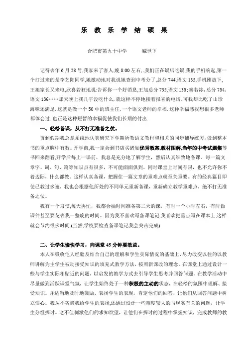 乐教乐学结硕果