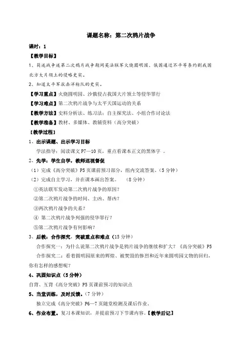 人教版八年级历史上《第二次鸦片战争》教案