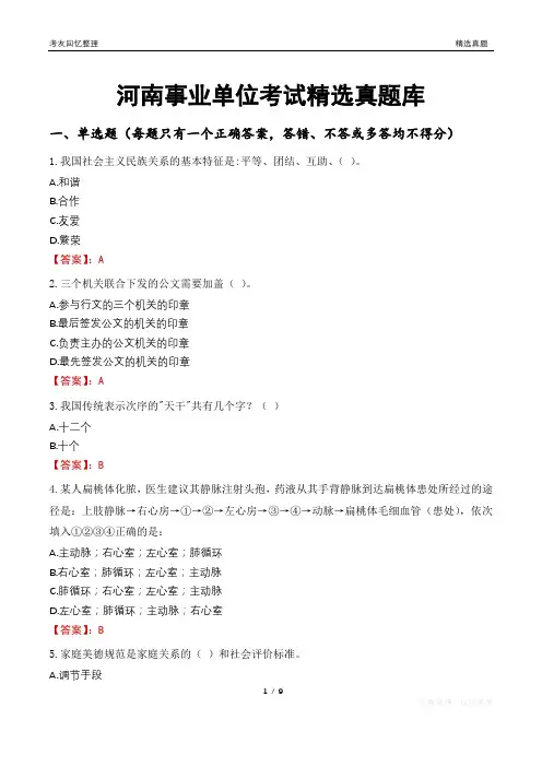 河南事业单位考试精选真题库