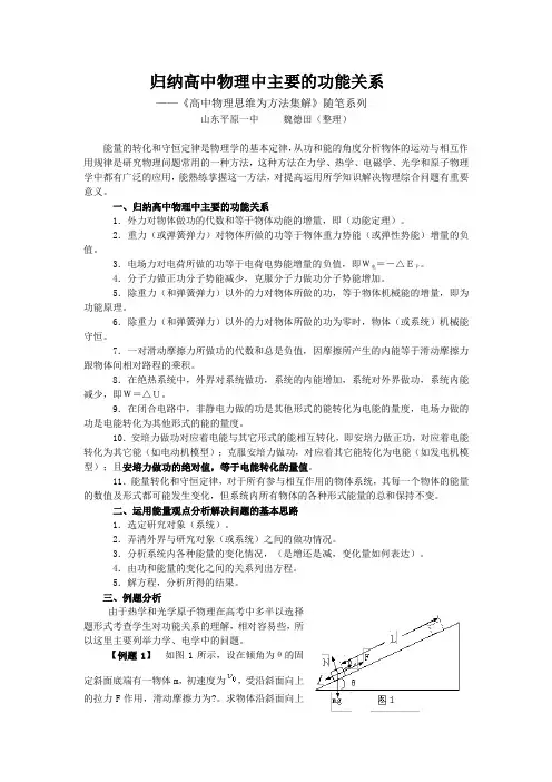 归纳高中物理中主要的功能关系