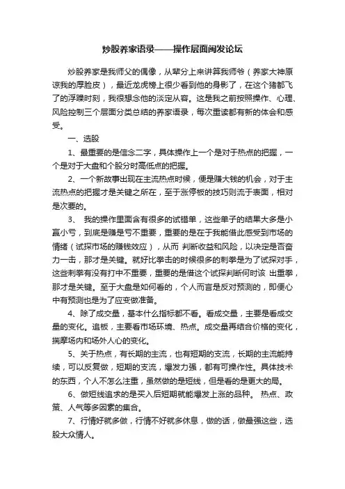 炒股养家语录——操作层面闽发论坛